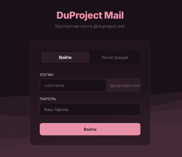 DuProject Mail — скриншот